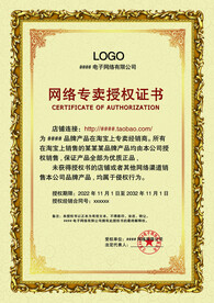 欧式复古底纹网络网店授权证书