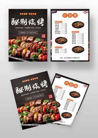 黑色烧烤烤串菜单价目表宣传单