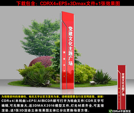 党建主题广场精神堡垒