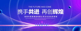 携手共进  再创辉煌