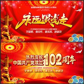 建党 102周年