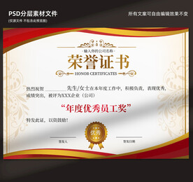 荣誉证书
