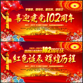 建党102周年