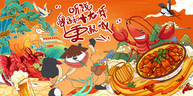 熊猫麻辣小龙虾