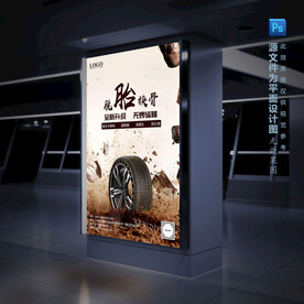 环保耐磨免充气轮胎宣传海报