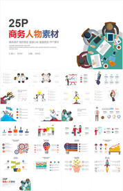 商务人物办公工作总结汇报PPT