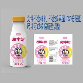 草莓味甜牛奶源文件分层图