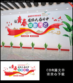 公司文化墙企业文化墙