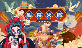 酸菜火锅背景墙