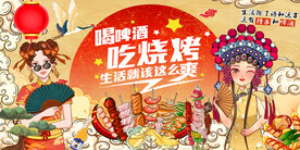 美女烧烤背景墙