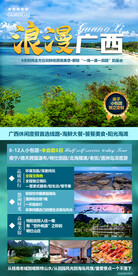 广西旅游海报