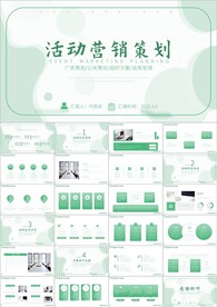 活动策划营销策划ppt