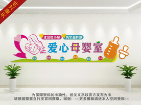 母婴室文化墙