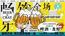 啤酒节插画主画面