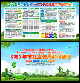 节能降碳 你我同行