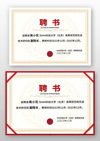 欧式复古素雅企业公司学校聘书