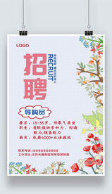 手绘花卉小清新门店招聘广告海报