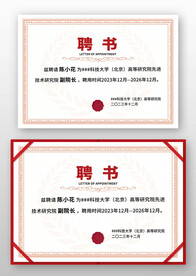 浅红色边框欧式企业学校聘书模板