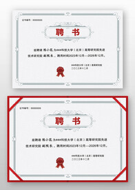 蓝灰色边框欧式企业学校聘书模板