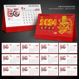 2024年日历 龙年台历模版