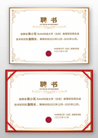 金边欧式企业公司学校聘书模板