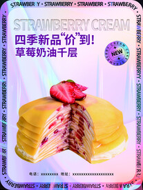 草莓奶油千层