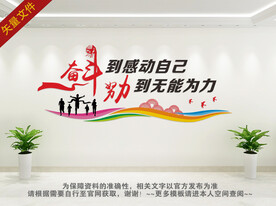 公司励志文化墙