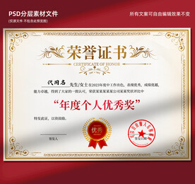 荣誉证书