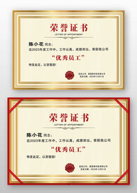 金边欧式优秀员工荣誉证书模板