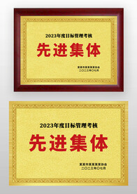 金色先进集体奖牌铜牌牌匾模板