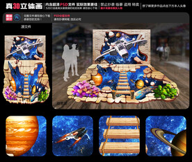 科幻世界立体画