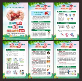 世界肝炎日展板