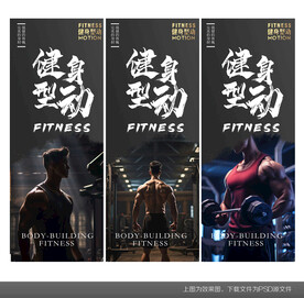健身海报
