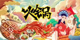 国潮火锅背景墙