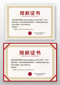 棕色欧式复古网络网店授权证书