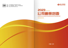 橙红色公司企业画册封面封皮