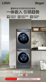 洗衣机海报