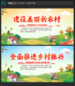 新农村乡村振兴