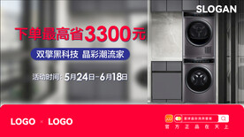 洗衣机banner