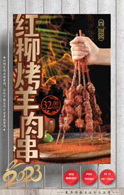 羊肉串 红柳烤串