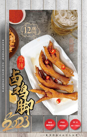 卤鸡脚 凤爪 卤味