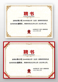 黄色边欧式企业公司学校聘书模板