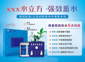 补水护肤海报