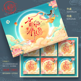 月饼盒