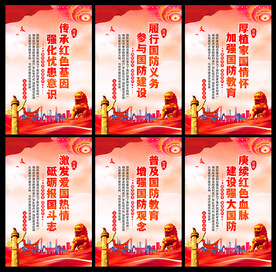 国防教育日标语