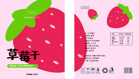 草莓片零食袋平面展开图