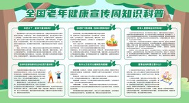 2023老年健康宣传周