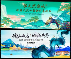 房地产中国风水墨山水