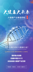 大健康招商