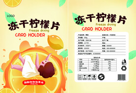 零食柠檬片包装平面展开图